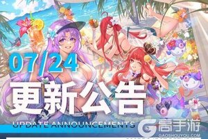 《300大作战》更新公告 | 07月24日