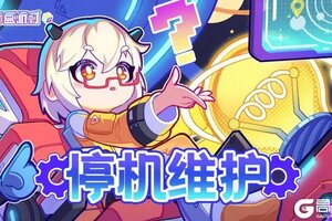 《盲盒派对》2025-09-15停机维护结束公告