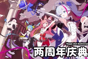 《吉星派对》嘉年华盛典开启！