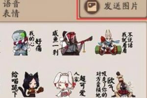 阴阳师体验服新功能上线：寮院好友聊天传图分分钟！