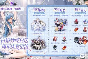 《绯色回响》二周年庆典版本前瞻与Q&A