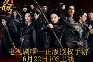 正版授权同名手游《楚乔传》6月22日iOS上线