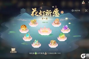 《凌云诺》花灯祈愿·天宝云臻