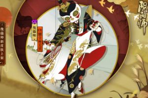 璃裳羽衣共演一曲 《阴阳师》傀儡师新皮肤情报