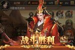 新征途开启 《铁杆三国》新服来了 下载全新版开启新挑战