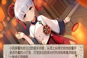 正月十五闹元宵《姬魔恋战纪》猜灯谜表演