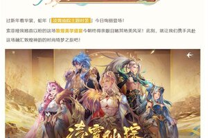 《勇士与冒险》敦煌美学「凌霄仙踪」华裳