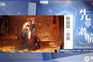 《白荆回廊》「先觉潜航·十手卫」限时开启！