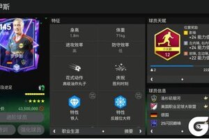 《FC足球世界》永远的小火箭——罗伊斯（实战表现）