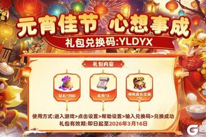 《我有一座育龙岛》元宵快乐，福利掉落~