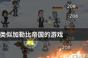 类似加勒比帝国的游戏