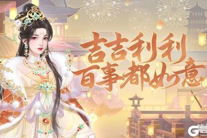 《繁花似锦》吉吉利利，百事都如意