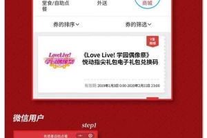 《Love Live! 学园偶像祭》×肯德基 联名套餐今日上线！