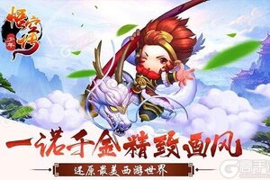 《少年悟空传》千人新服紧急新开 更新最新版领取极品大礼包