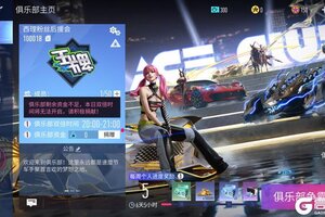 《王牌竞速》首届俱乐部争霸赛 拿下！