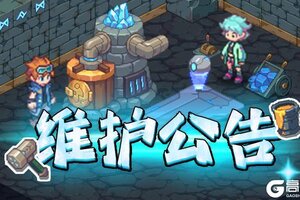 《浮石之旅》更新通知——关于9月4日例行维护公告