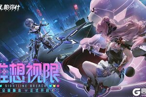 《战双帕弥什》☆推想视限·版本开启☆