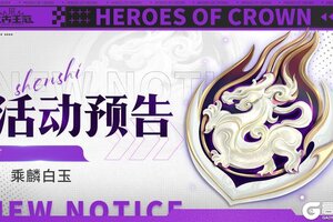 《上古王冠》花灯集福开启！拿星瀚神石&觉醒之魂！