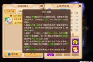 《梦幻西游》可自由打书的幻兽来袭！新九转 你想知道的都在这