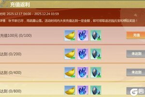 《剑侠世界：起源》12月17日维护公告