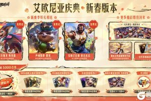 《英雄联盟手游》瑞兽“押鱼”相伴，蕊雪盈春：韶朗 萨勒芬妮歌唱新春~