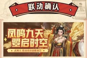 《时光杂货店》时光x武则天联动确认-5月2日 神都梦启