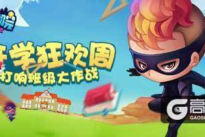 《推理学院》班级大作战即将结束！豪华奖励你都拿到了吗