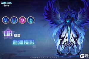 《决胜之心》祭灵介绍：逝渊镜影