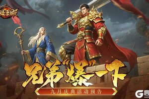 《龙迹之城》九月庆典盛大开启！福利狂欢盛宴来袭