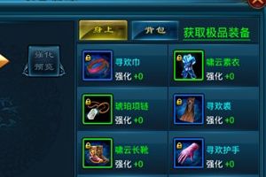 装备系统介绍