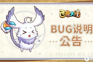《西普大陆》关于道具【能量模块】掉落异常问题的说明