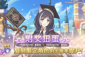 《公主连结》复刻限定角色「凯露（插班生）」附奖扭蛋开展预告