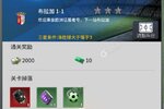 传奇冠军足球下载 免费传奇冠军足球下载新版本方法和下载地址汇总