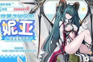 《空灵诗篇》概率提升召唤-妮亚