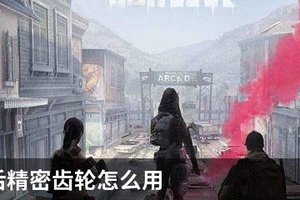 明日之后精密齿轮怎么用