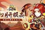 《神州风闻录》2024年12月拟开服表
