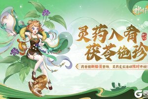 《神州千食舫》灵药入肴版本更新公告