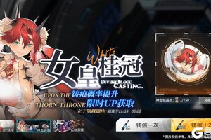 《锚点降临》2月10日链接UP池轮替预告