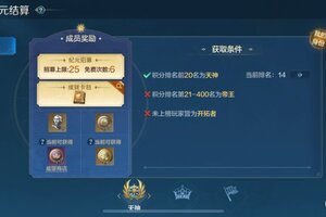 《世界启元》无限纪元陨火燃天第一批次结算预告