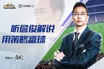 《最佳11人》新服隆重开启 下载新版本最佳11人迎接新征程