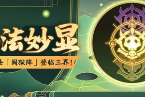 《神仙道3》活动预告 | 先攻提升，额外伤害！全新阵法「阎狱阵」登临三界！