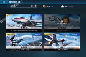 现代空战3D下载地址分享 最新现代空战3D官方安装包