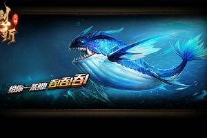 好大一条鲲 37《烈斩·灭神》鲲灵系统上线