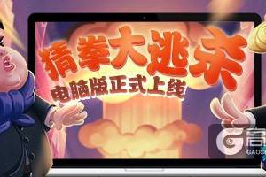 巧妙的心理战术！《推理学院》猜拳大逃杀完整攻略