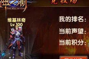 竞技场系统介绍