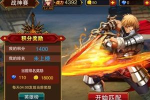 竞技场玩法之战神赛介绍