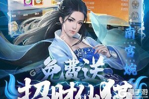 下载官方版《凡人修仙传》 坐等千人新服开启