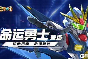 《西普大陆》11月29日更新内容前瞻|机动风暴 命运终战