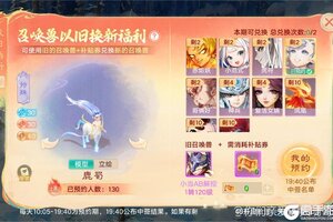 《大话西游》体验召唤兽以旧换新分析