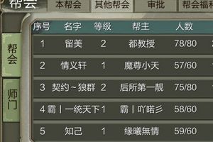 帮会玩法介绍
